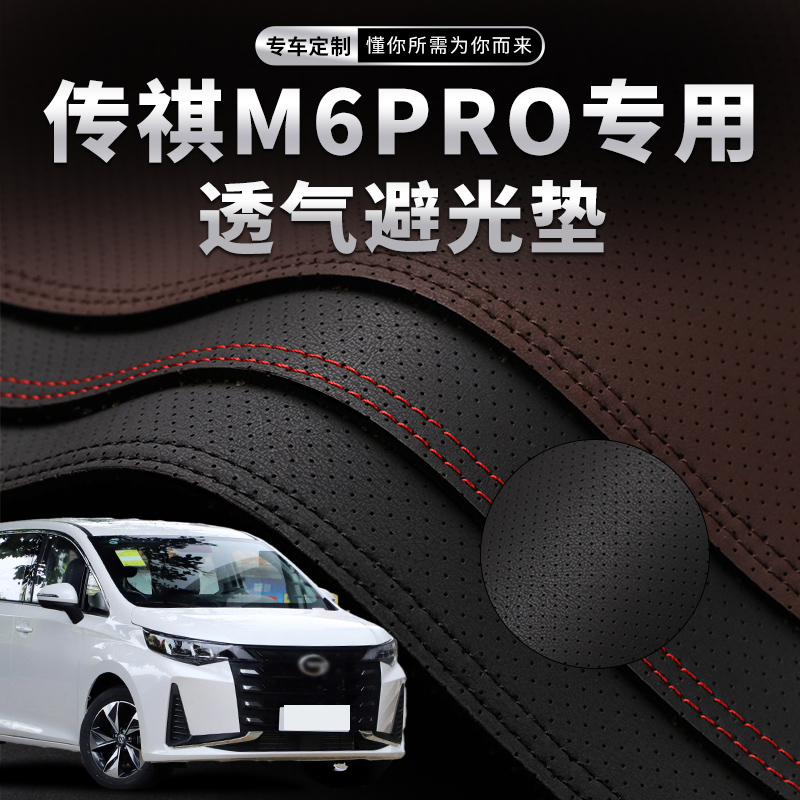 GAC TRUMPCHI M6PRO  ܼ  Ʈ  ڿܼ  Ʈ ׸   ܿ ڵ ǰ-