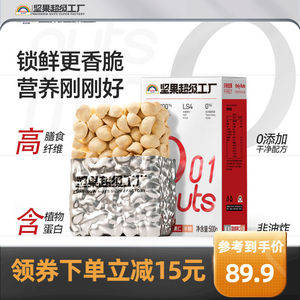 Tianhong brand Hawaiian nuts 500g pregnant women's health food Australian Hawaiian nuts original flavor baked dried fruit