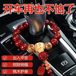 Cinnabar Pixiu Gear Bead Peach Wood Gourd Car Pendant Safety Car Decoration High-End Car Hanging Ornament for Men and Women