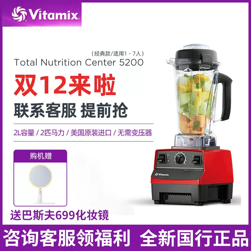 美国Vitamix破壁机E310 E320 TNC5200家用豆浆辅食料理机Pro500-Taobao