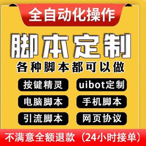
Key Elf script customization and writing software development automation computer mobile game easy language grab order protocol