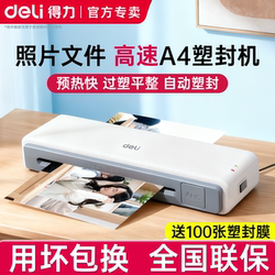 Deli Plastic Laminating Machine for Home Use, Small Photo Laminator, Photo Laminating Machine, A4 Universal Office Commercial Fully Automatic Laminating Film, A3 Document Kindergarten Mini Photo Paper Laminating Machine, Quick Laminating Machine for Home Use