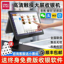 Efficient Cash Register, All-In-One Management System for Catering, Supermarket, Convenience Store, Small Restaurant, Fruit Weighing Device, Scan-To-Order Machine, Meituan Takeaway Commercial Ordering Machine, Cultural and Creative Attractions