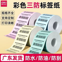 Deli Three-Proof Colorful Thermal Label Printing Paper 60X40 Self-Adhesive Printing Paper Barcode Paper Price Tag Paper Sticker Supermarket Product Fixed Asset Certificate Milk Tea Clothing Hang Tag Label