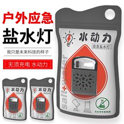 Water-Powered Salt Water Lamp Emergency Light Salt Water Bag Led No-Charging Outdoor Lighting Seawater Power Generation Camping Light