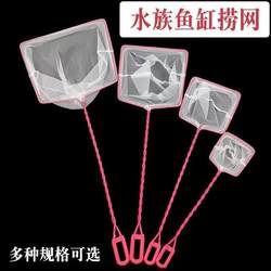 Crystal Shrimp Fish Tank Net for Catching Fish, Small Fish Net, Fishing Net, Telescopic Household Fine-Mesh Net, Goldfish Net, Dense Net, Scoop Net