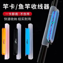 Fishing Rod High-Elasticity Line Winder Integrated Fishing Rod Winding Clip Rod Line Twister Soft Rubber Hand Rod Stream Rod Accessories