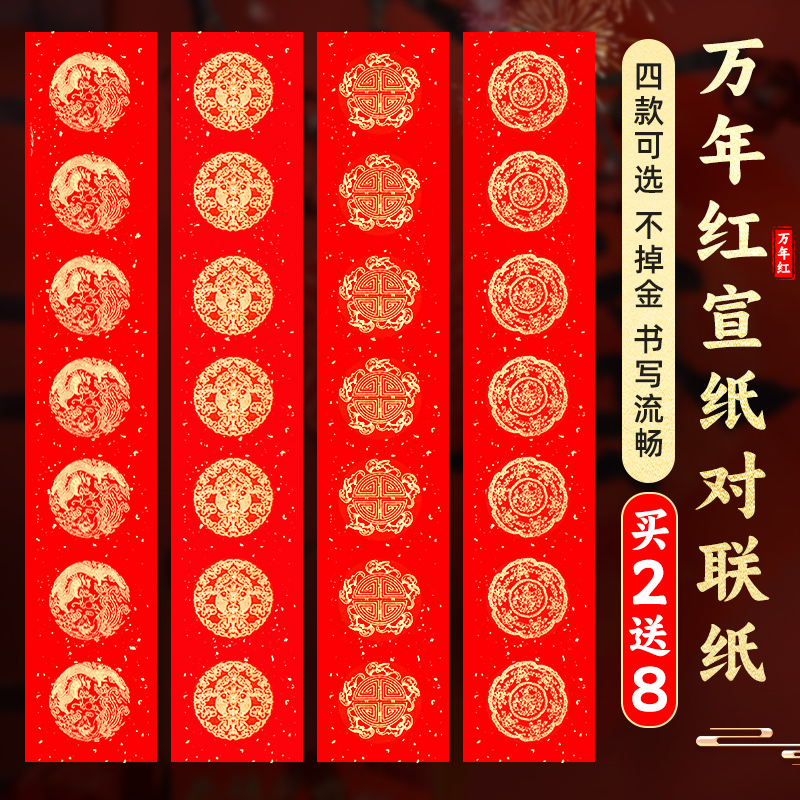 2024 NEW WANNIAN RED COUPLET PAPER HANDWRITING BLANK SPRING COUPLET PAPER     Ѹ  β    ĥ    Ư    ιǪ  ǰ-