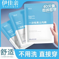 Disposable Men's Boxer Briefs, Seamless, Antibacterial, for Business Trips and Travel, Individually Packaged, No-Wash, Daily Use, Large Size