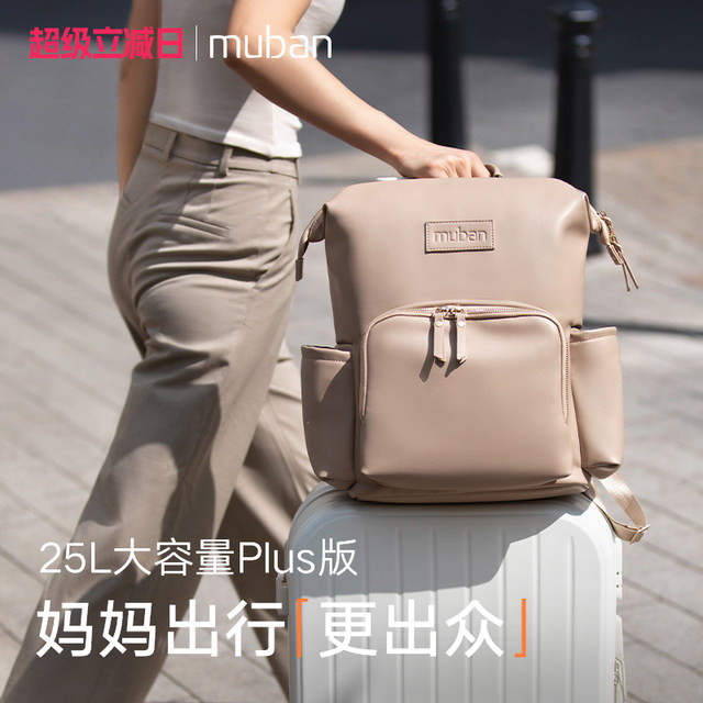MUBAN Mother's Companion Backpack Large Capacity Mummy Bag Mother and Baby Outing Lightweight Portable Backpack Mom Bag Mother and Baby Bag