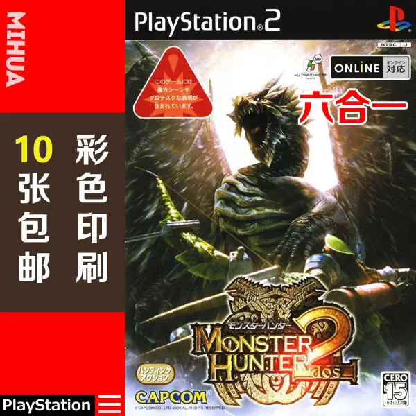 米花电玩ps2游戏碟彩贴纸怪物猎人2六合一中文版白猫