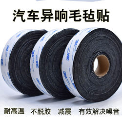 Self-Adhesive Felt Cloth Tape for Sealing Door Gaps, Eliminating Friction and Abnormal Noise in Car Doors and Body, with Adhesive Strip