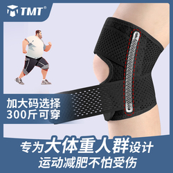 Japan's Large Size Fitness Sports Knee Pads 200 Catties Fat Man Knee Protector Big Weight 300 Catties Running Protective Gear Female