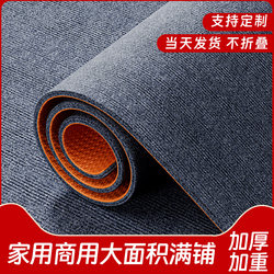 Thickened Large-Area Full-Cover Cuttable Non-Slip Carpet for Living Room, Bedroom, Office, Commercial Use, Full-Cover Soundproof Carpet Mat