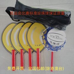 Authentic Pearl Ball Ethnic Minority Special Pearl Racket Folk Sports Equipment for Traditional Competition Training