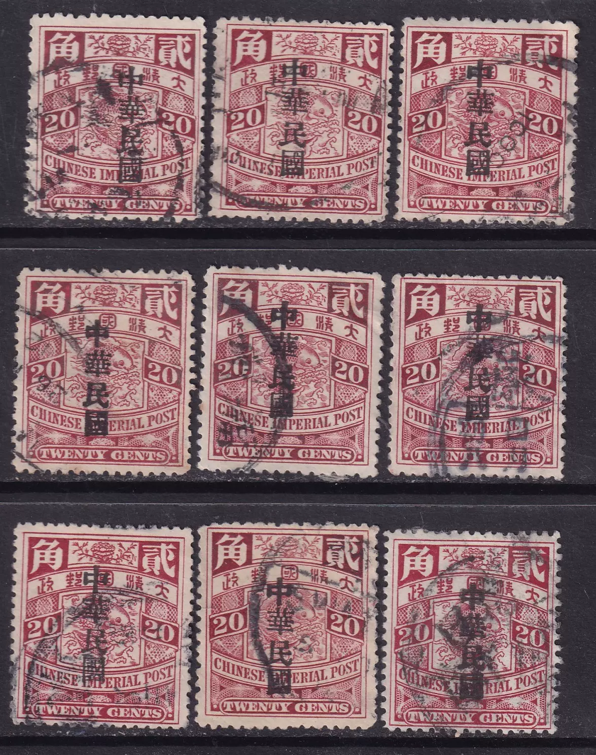 民普3蟠龙加盖宋体字“中华民国”邮票20分旧票1枚.图9枚随机发货-Taobao