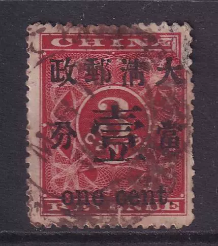 清朝邮品-普11红印花加盖暂作邮票当一分旧票一枚。右上角修补！-Taobao 
