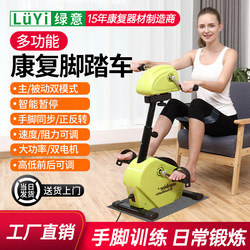 Electric Rehabilitation Machine, Limb Linkage Bicycle, Upper and Lower Limb Rehabilitation Training Equipment for the Elderly, Active and Passive Pedal Bike