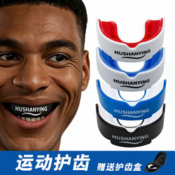 Boxing Sports Mouthguard Men's Basketball Fighting Fighting Mouthguard Adult and Kidsren's Taekwondo Hushanying