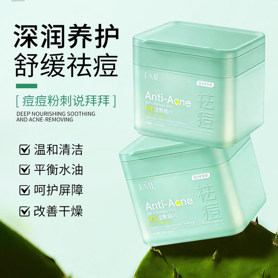 Anti-acne, moisturizing, wet compress cotton pads, gentle cleansing, improving dryness, oil control, cleaning, closed acne, adult daily care