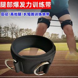 Leg Explosive Power Training Device, Bouncing Running, High Leg Lift, Resistance Rope, Tension Belt, Track and Field Sports Training Equipment