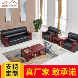 Office Sofa Genuine Leather Simple Modern Business Reception Three-Seat Office Reception Room Sofa Coffee Table Combination
