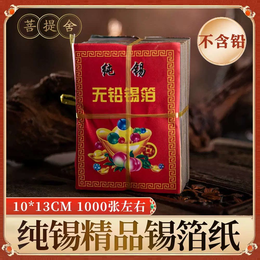 清明节纯锡锡箔纸10x13折元宝上坟烧纸钱金元宝方锭-Taobao Singapore