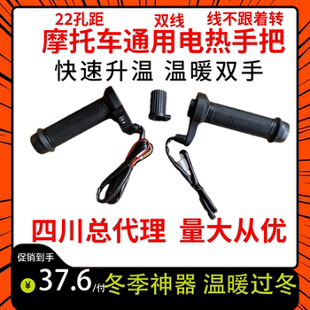 Shirong motorcycle electric heating hand holds the heat handle

