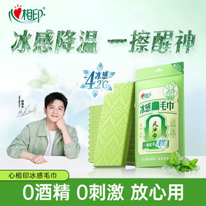 军训必备用品心相印湿巾冰感毛巾清凉降温劲凉防暑无酒精便携开学