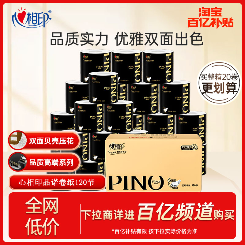 心相印 PINO 品诺 黑金系列 有芯卷纸 4层*120节*20卷