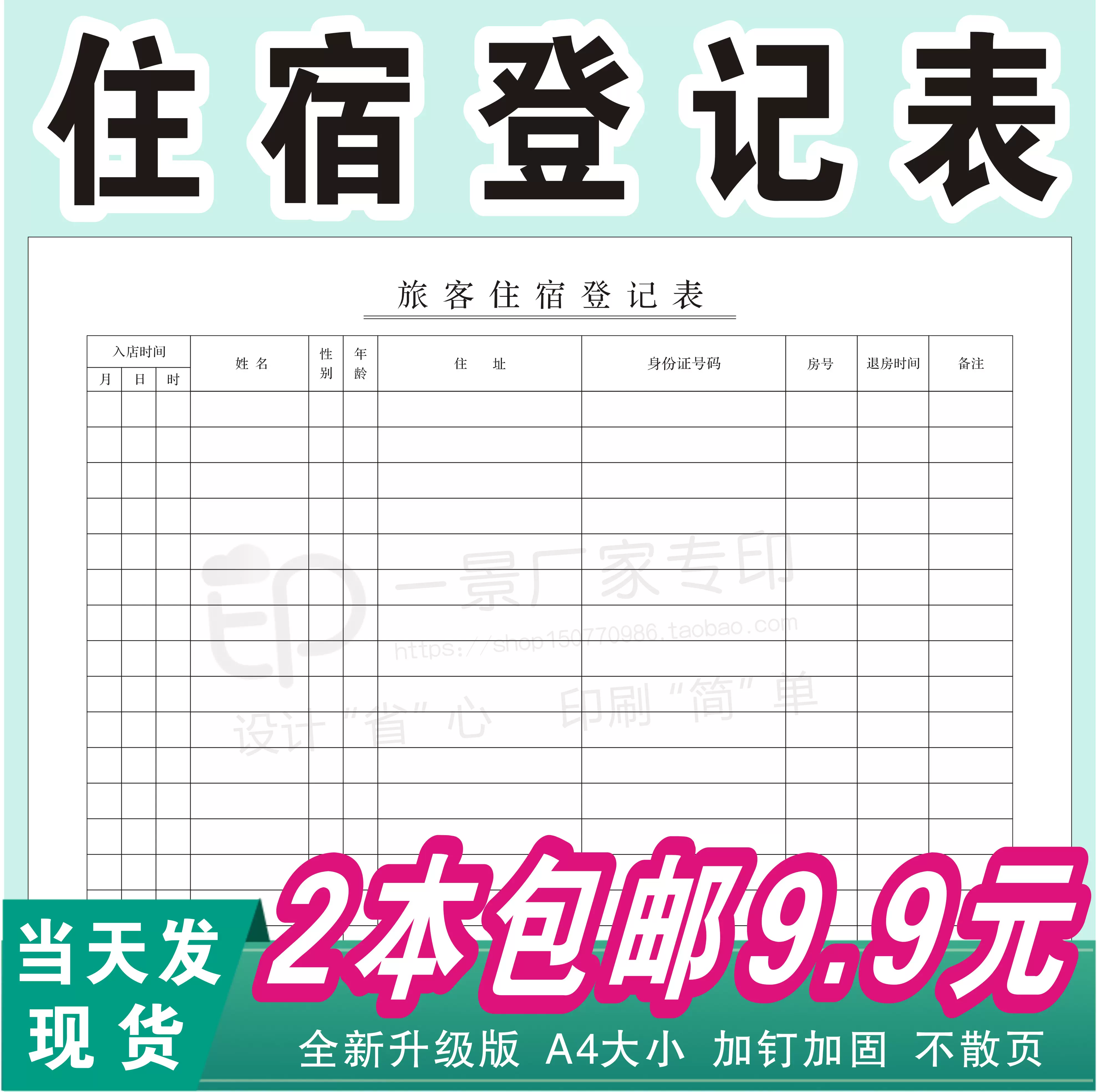 住宿登记薄 宾馆酒店旅客住宿登记表 开房入住登记记录本 登记单