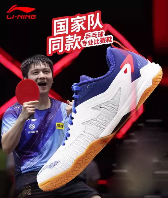 卓球シューズ Li Ning FAN ZHENDONG他選手用使用モデル 卓球シューズ Li Ning FAN ZHENDONG他選手用使用モデル Li-Ning
