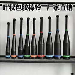 Leaf-Shaped Autumn Leaf-Shaped Rubber-Coated Stickbell for Fitness, Suitable for Men and Women, Home Use, Iranian Stick, Solid Steel, Martial Arts, Strength, Comprehensive Physical Training