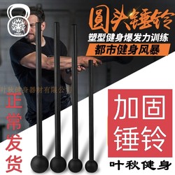 Yueqiu Pu-Coated Hammer Bell, Durable and Anti-Slip, Fitness Equipment for Strength Training, Men's Home Explosive Power Tire-Smashing Tool