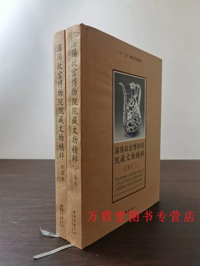 无函盒实图【瓷器卷上下】沈阳故宫博物院院藏文物精粹另荐精品大系绘画