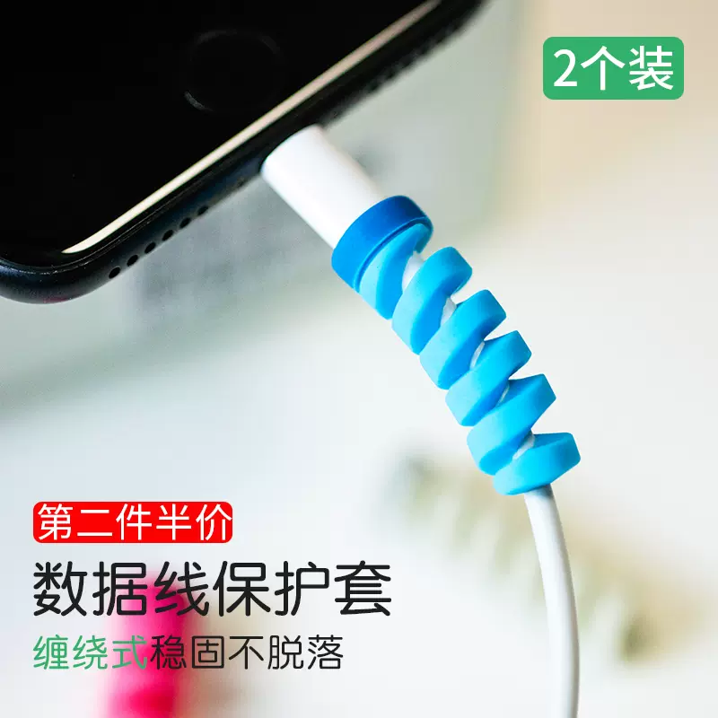 数据线保护套防折断苹果iphone12充电器w笔记本18w绳typec手机