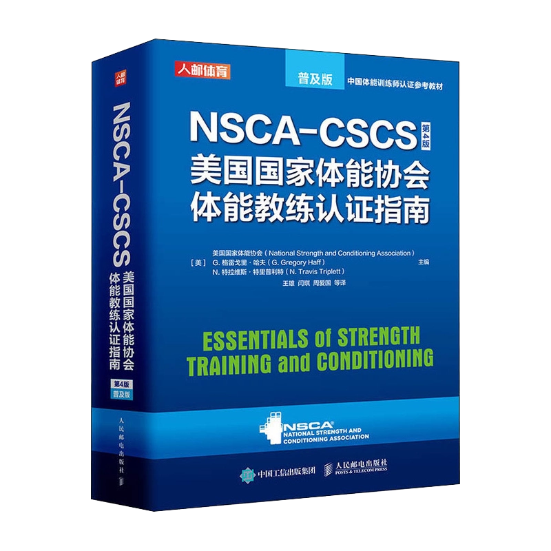 NSCA CSCS 教科書　第４版 NSCA's Certified Strength and Conditioning Specialist (CSCS