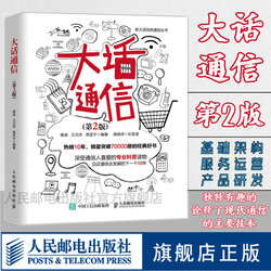 [Official Flagship Store] Dahua Communications 2Nd Edition 5g Era: Explaining Communication Principles in Simple Terms, Signal Processing, Microwave Technology and Antennas, Popular Science Readings for Communication Professionals, New Dahua Information and Communication Series