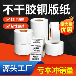 Ailison Coated Paper Self-Adhesive Label Printing Paper Barcode Machine Blank Stickers 20 30 40 60 80 100