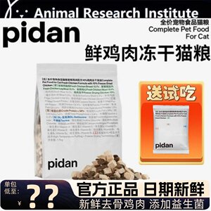 Pidan freeze-dried cat food peel eggs safe and reliable air-dried into kittens fresh chicken into cats nutrition staple food
