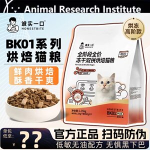 
Honest BK01 series high-protein baked grains in full-stage freeze-dried double-paired fresh meat cat staple food