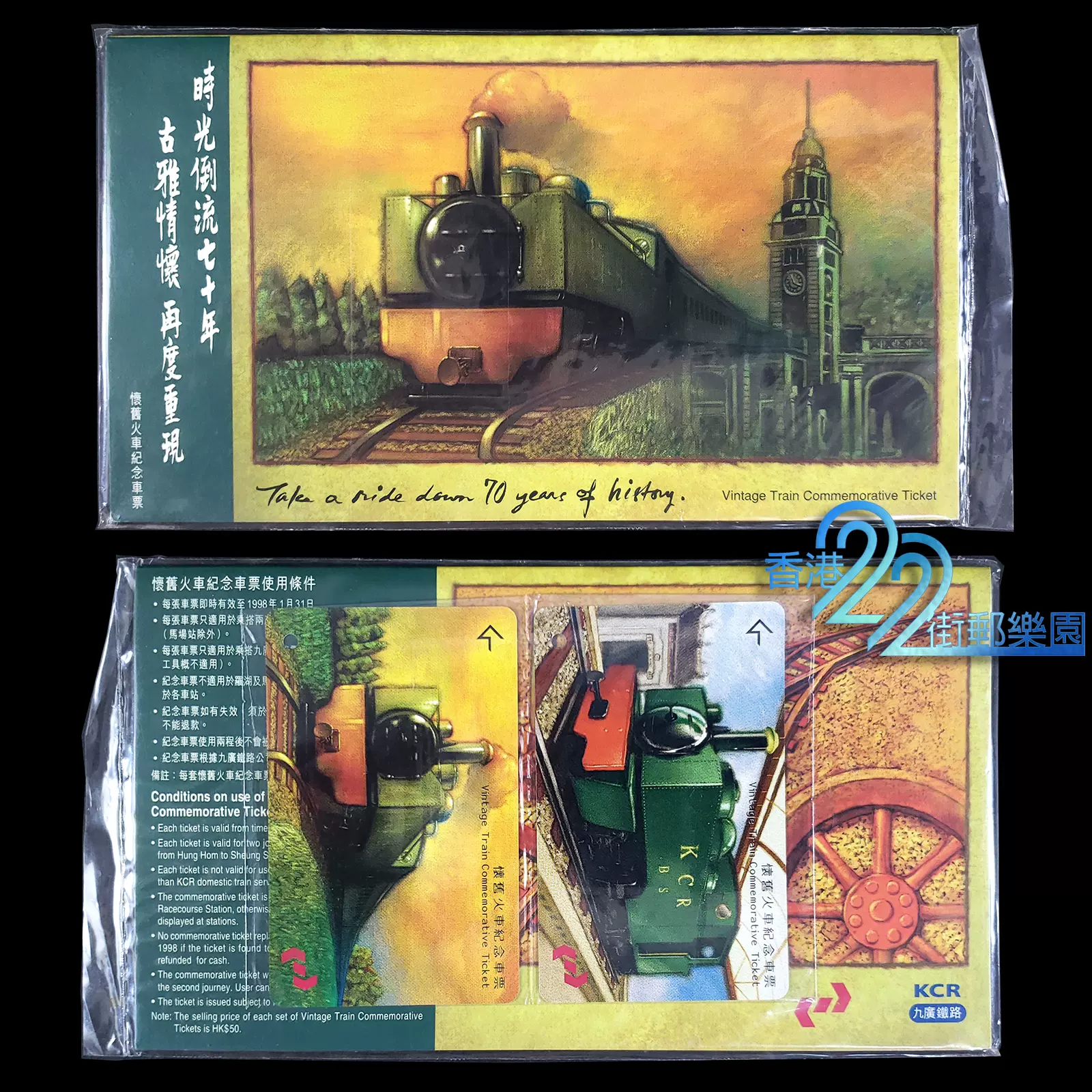 香港1997年《九七香港回归纪念票》MTR地铁纪念车票*1枚