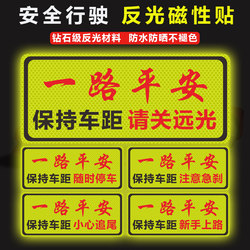 Keep Distance between Cars, Reflective Car Stickers, Safety Warning Rear Stickers, Bumper Rear License Plate, Safe Journey Reflective Car Stickers