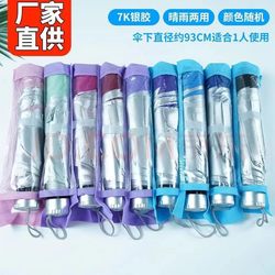 7-Bone Silver-Coated 70% off Umbrella, Sunshade Umbrella for Men and Women, Solid Color, Windproof, Children's 70% off Umbrella, Sun Umbrella, Rain Umbrella