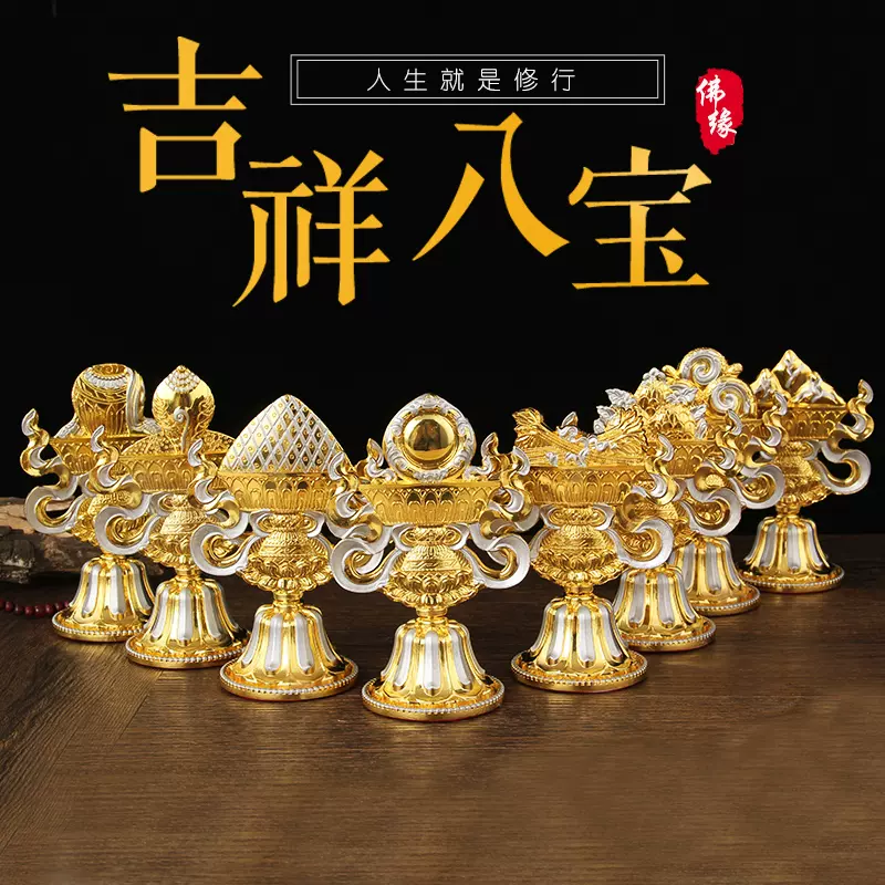 八吉祥擺件密宗用品收藏級黃銅吉祥八寶擺件慧寶藏式 銅 細工 八宝吉祥