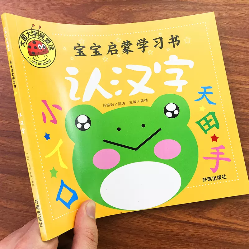 寶寶啟蒙學習書認漢字正版大圖大字我愛讀寶寶學前識字 寶寶啟蒙學習書認漢字正版大圖大字我愛讀寶寶學前識字