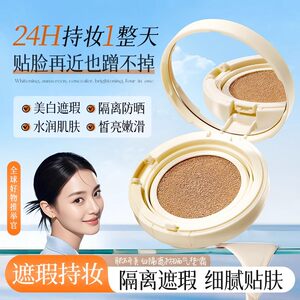 
Lan Shizhe Furyan Whitening Isolation and Air Cushion Cream Without Take Off Makeup Concealer Moisturizing Long-term Oil Control Hydrating Nude Makeup AA