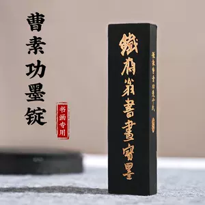 油煙墨條101 - Top 100件油煙墨條101 - 2024年5月更新- Taobao