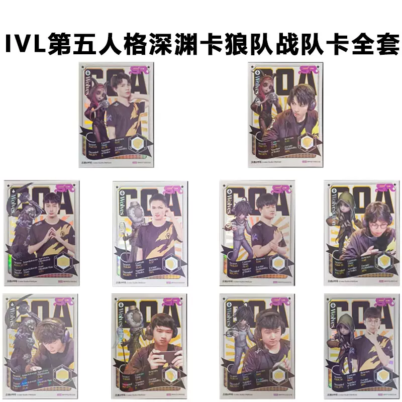 IVL珍宝集狼队Wolves战队深渊系列COAⅤ第五人格官方正品35包邮-Taobao