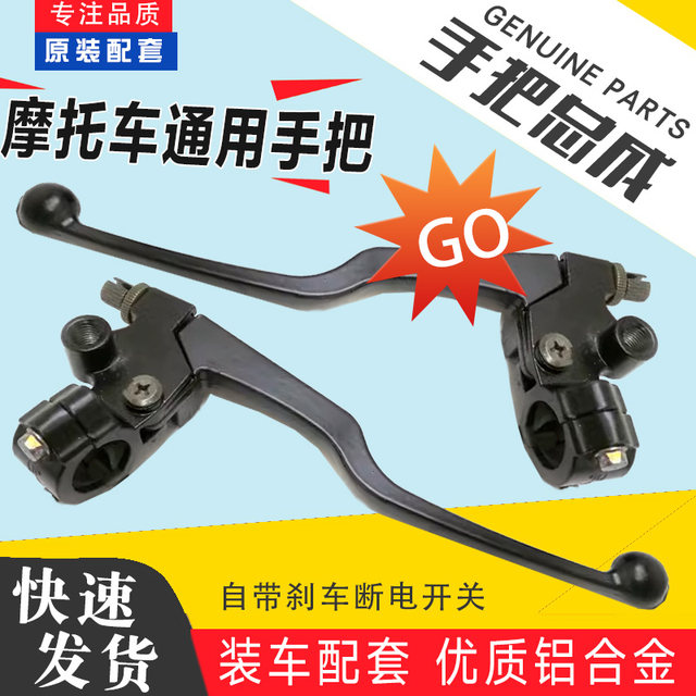 Motorcycle left handle handle assembly clutch right brake hand handle mirror seat horn 125 FXD 150 accessories
